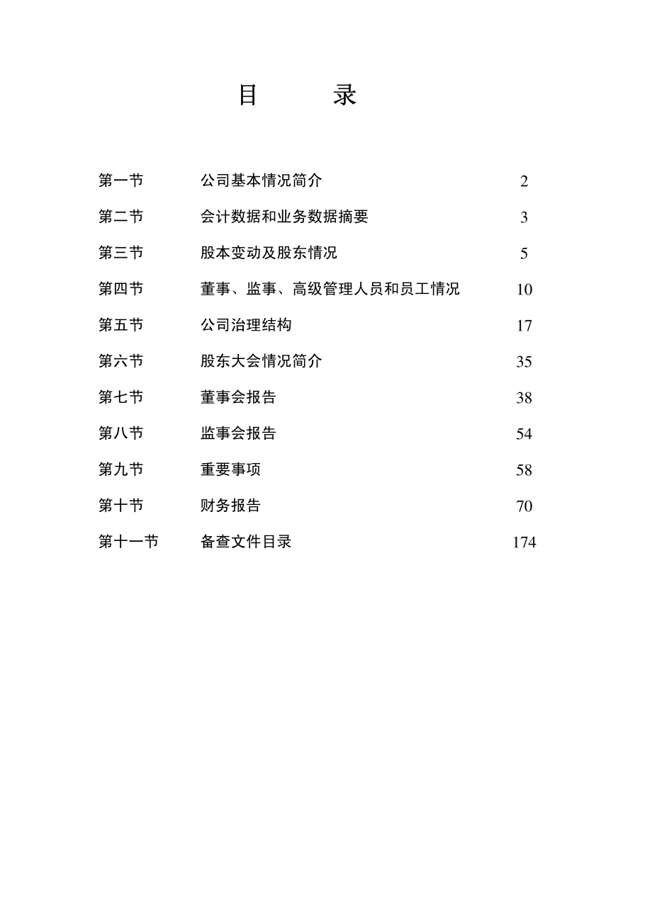 000050_2010_深天马A_2010年年度报告_2011-03-01.pdf_第2页