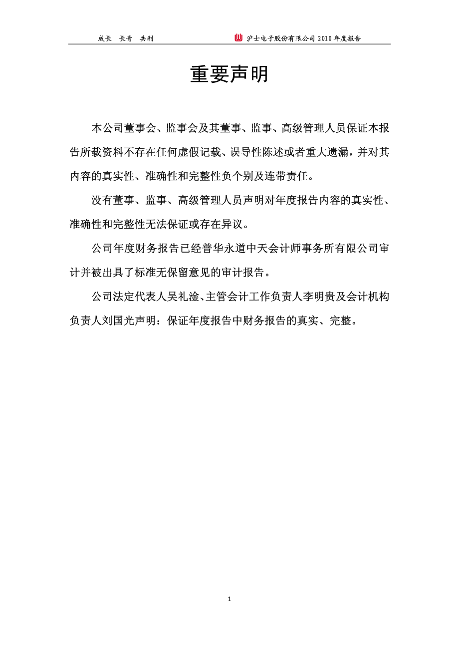 002463_2010_沪电股份_2010年年度报告_2011-03-10.pdf_第2页