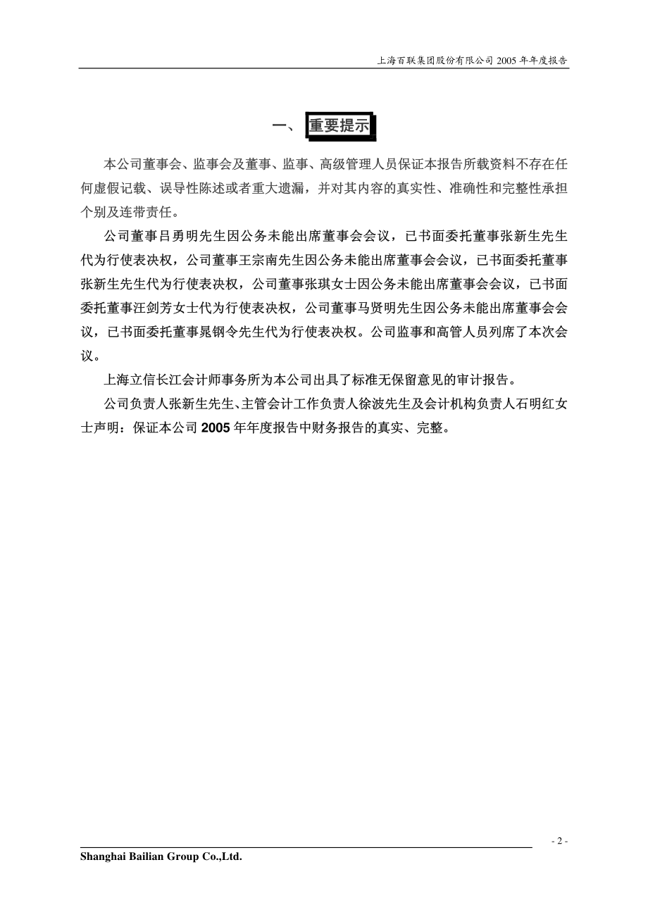 600631_2005_百联股份_G百联2005年年度报告_2006-04-19.pdf_第3页