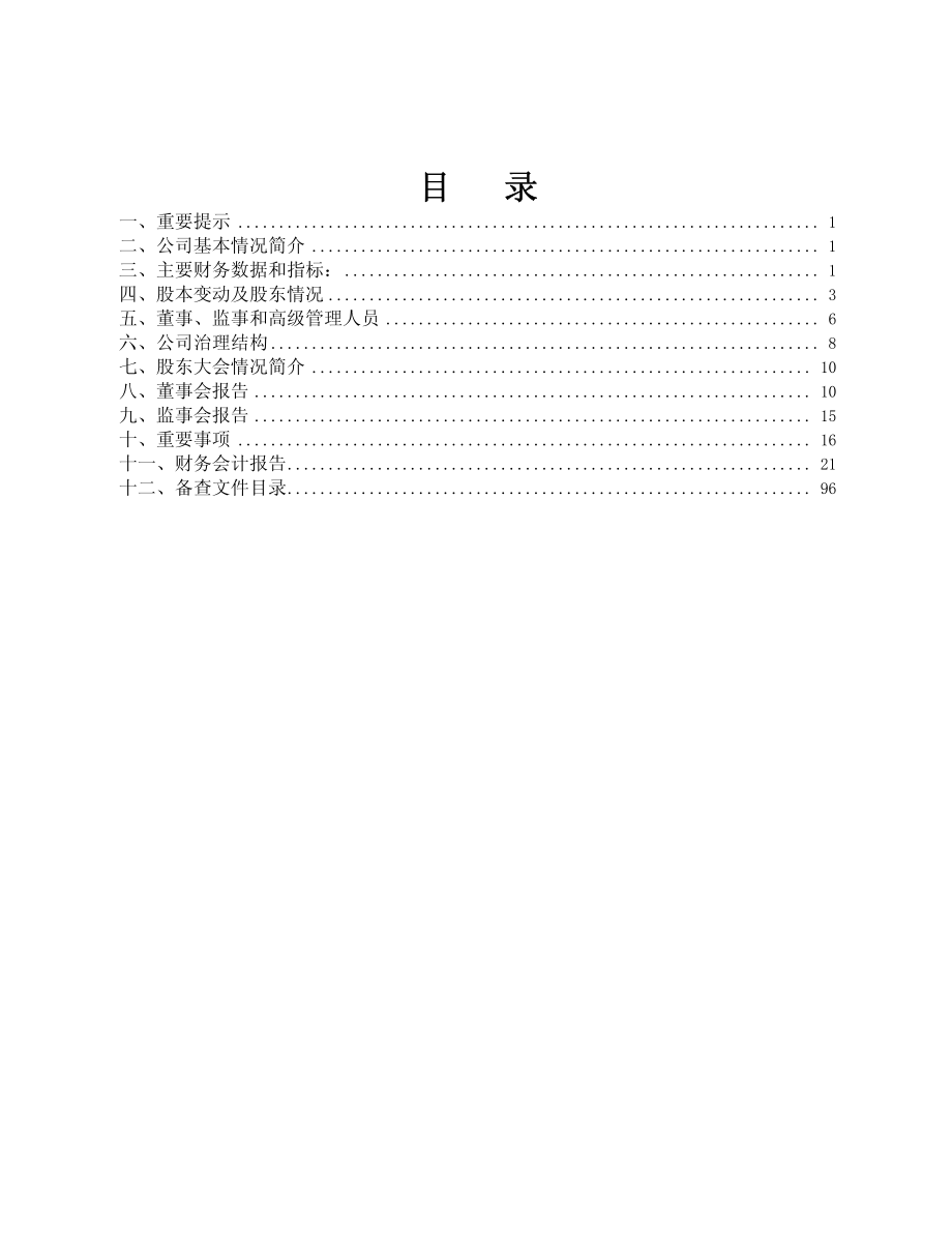 600363_2007_联创光电_2007年年度报告_2008-04-28.pdf_第2页