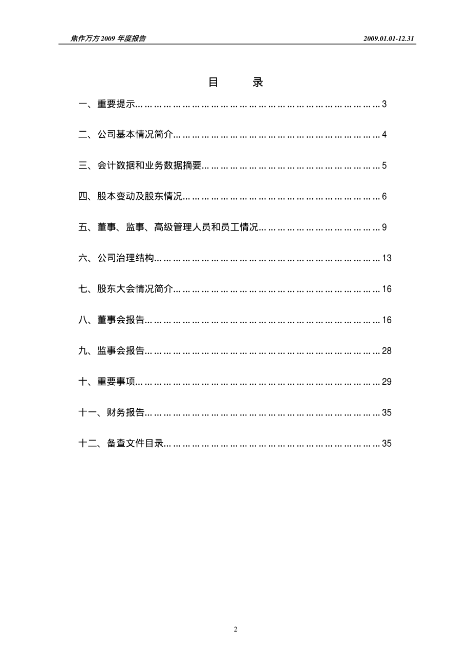 000612_2009_焦作万方_2009年年度报告_2010-03-23.pdf_第2页