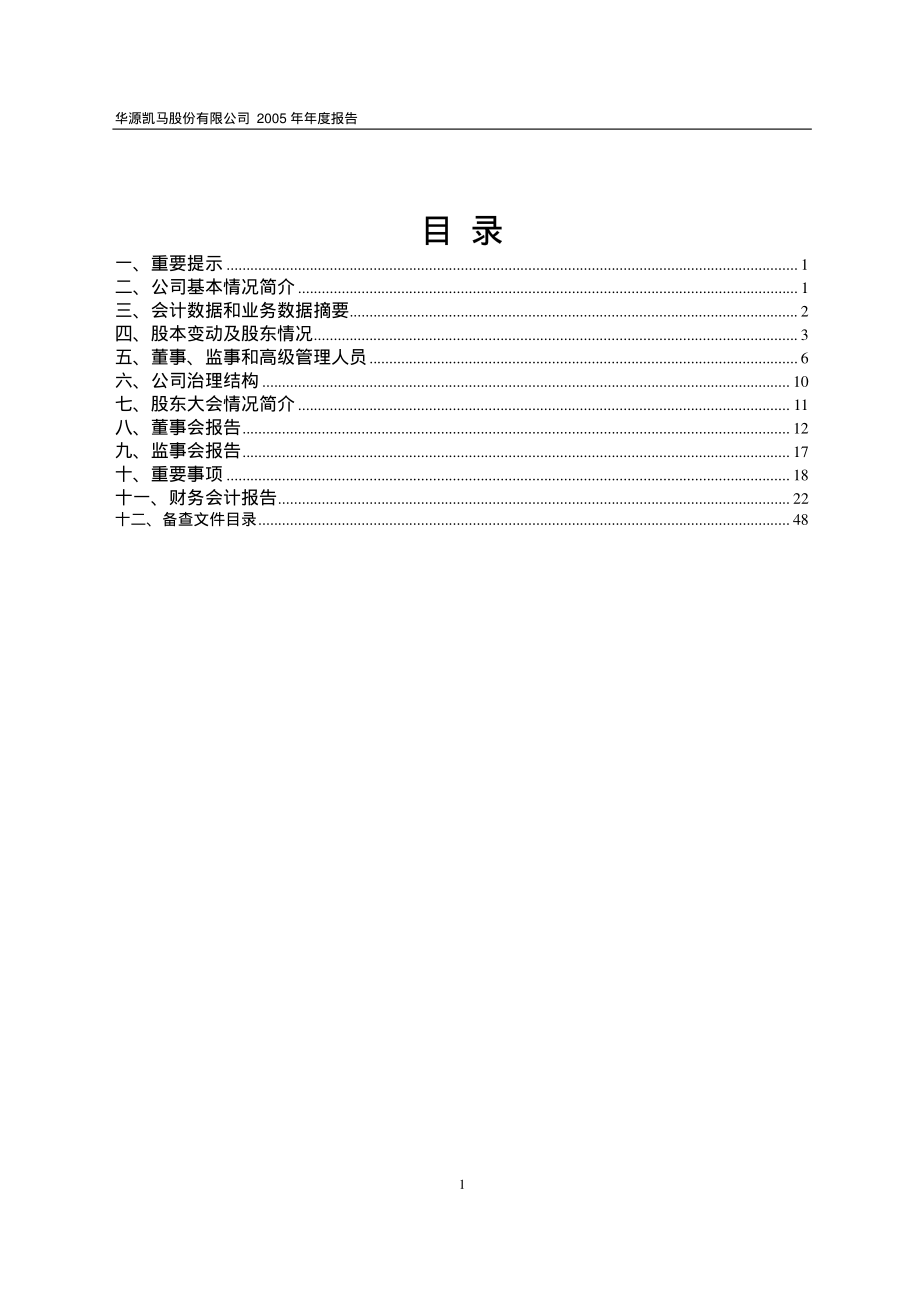 900953_2005_凯马Ｂ_凯马Ｂ股2005年年度报告_2006-03-17.pdf_第2页