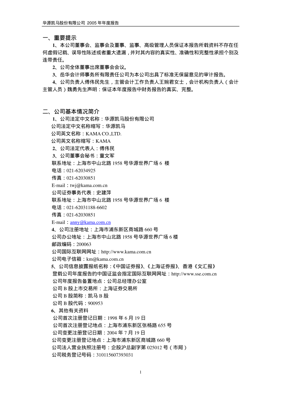 900953_2005_凯马Ｂ_凯马Ｂ股2005年年度报告_2006-03-17.pdf_第3页