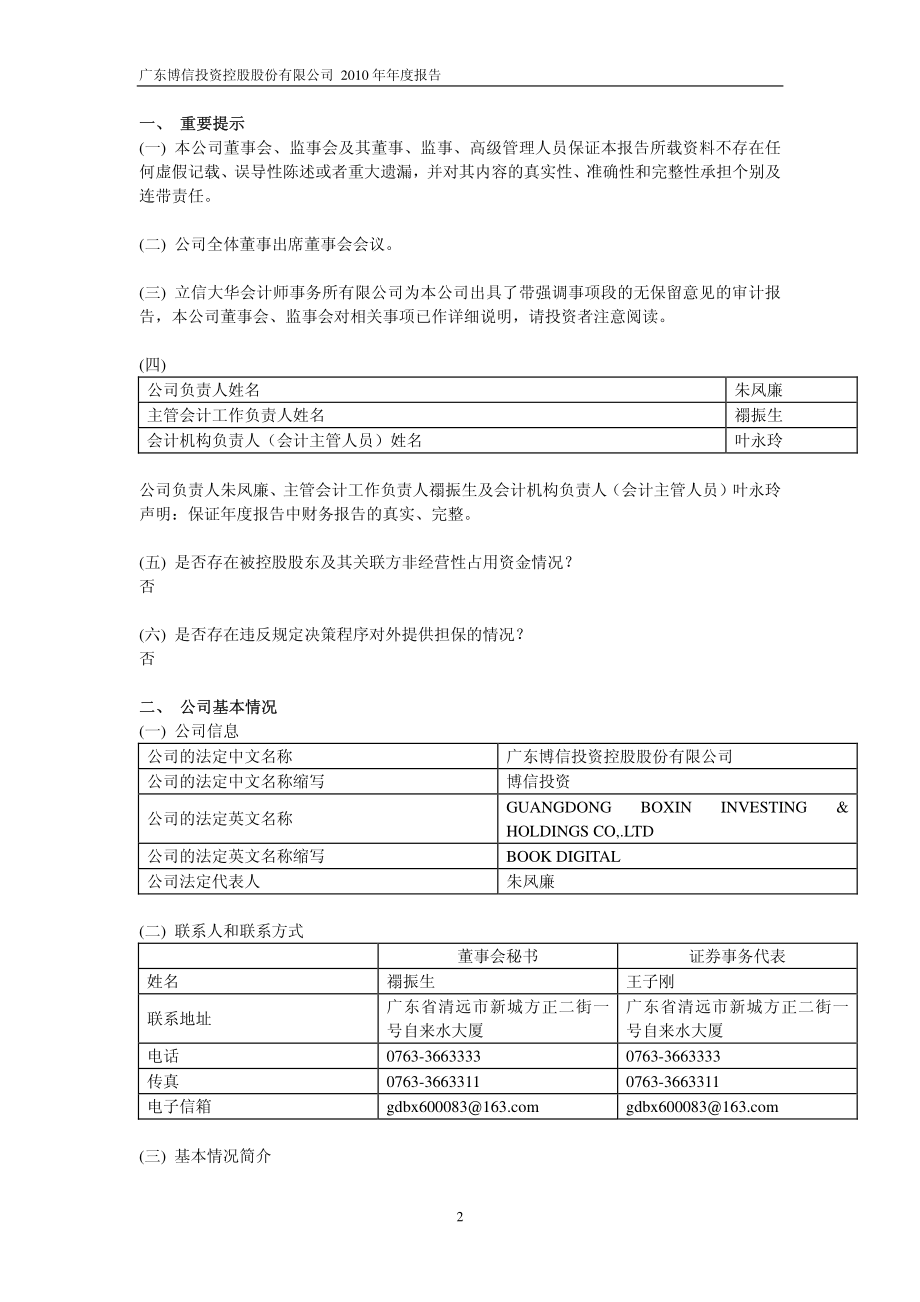 600083_2010_ST博信_2010年年度报告_2011-02-28.pdf_第3页