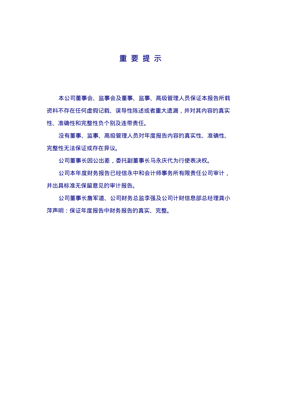 000564_2007_西安民生_2007年年度报告_2008-04-28.pdf_第2页