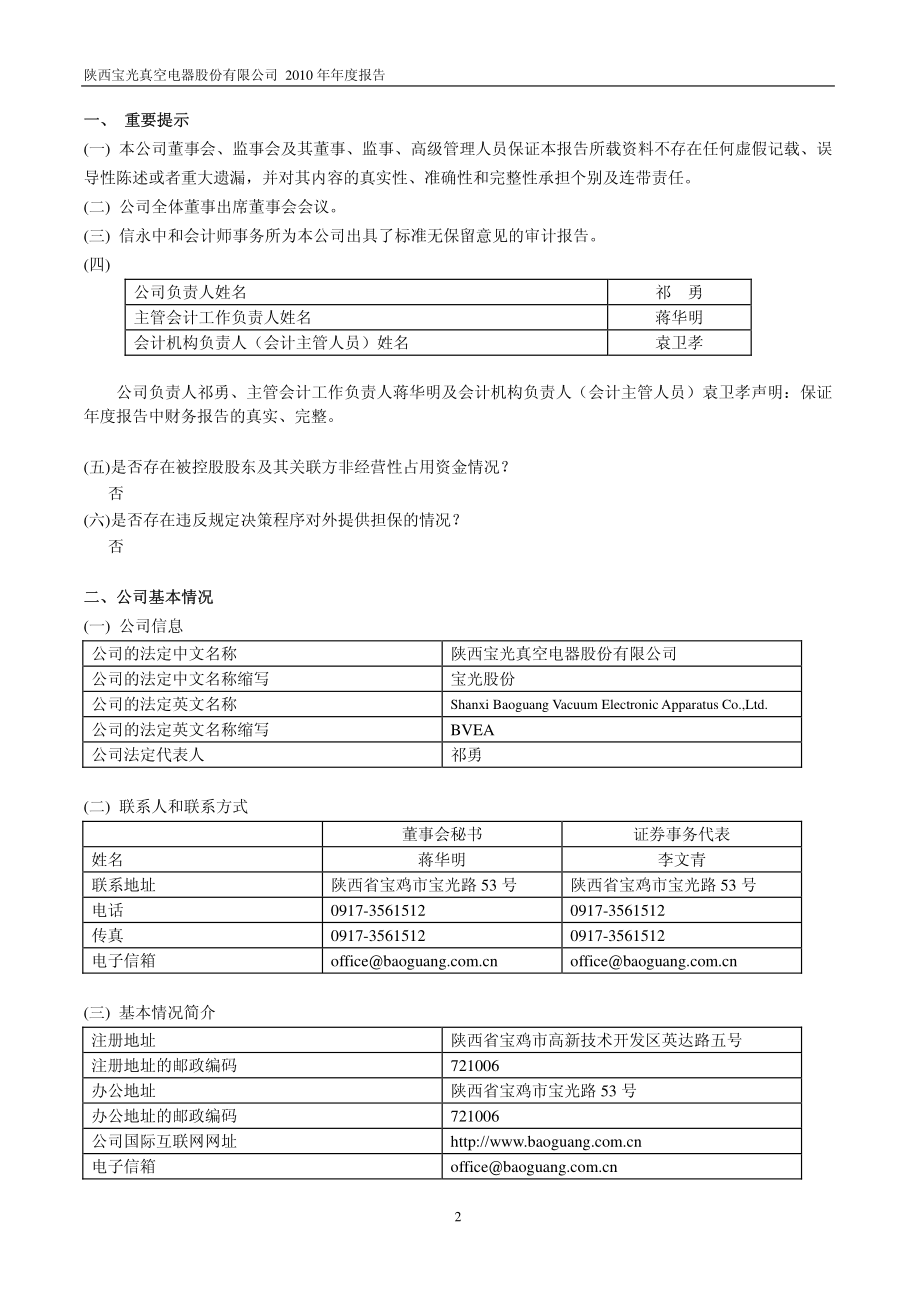 600379_2010_宝光股份_2010年年度报告_2011-03-25.pdf_第3页