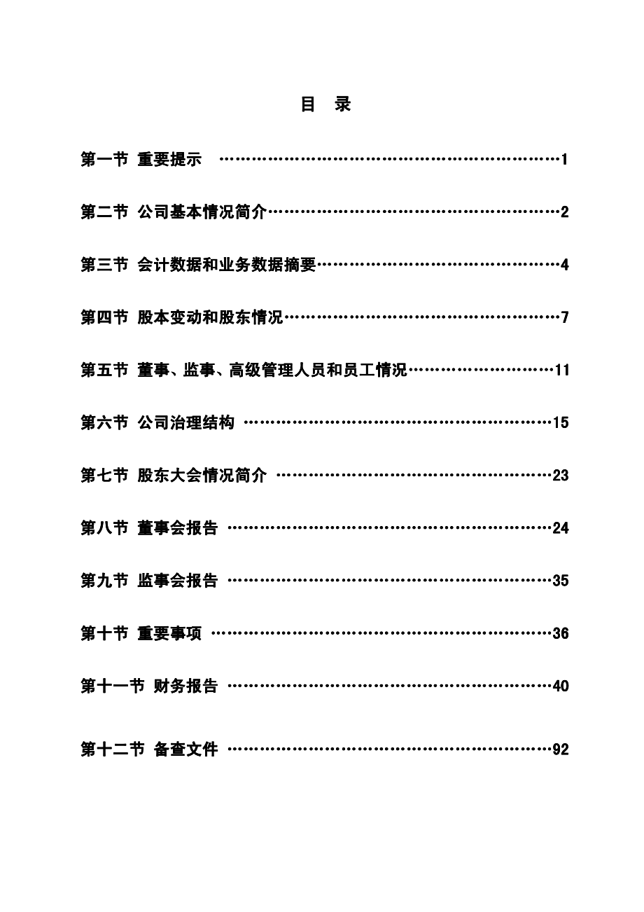 000534_2008_汕电力A_2008年年度报告_2009-04-27.pdf_第2页