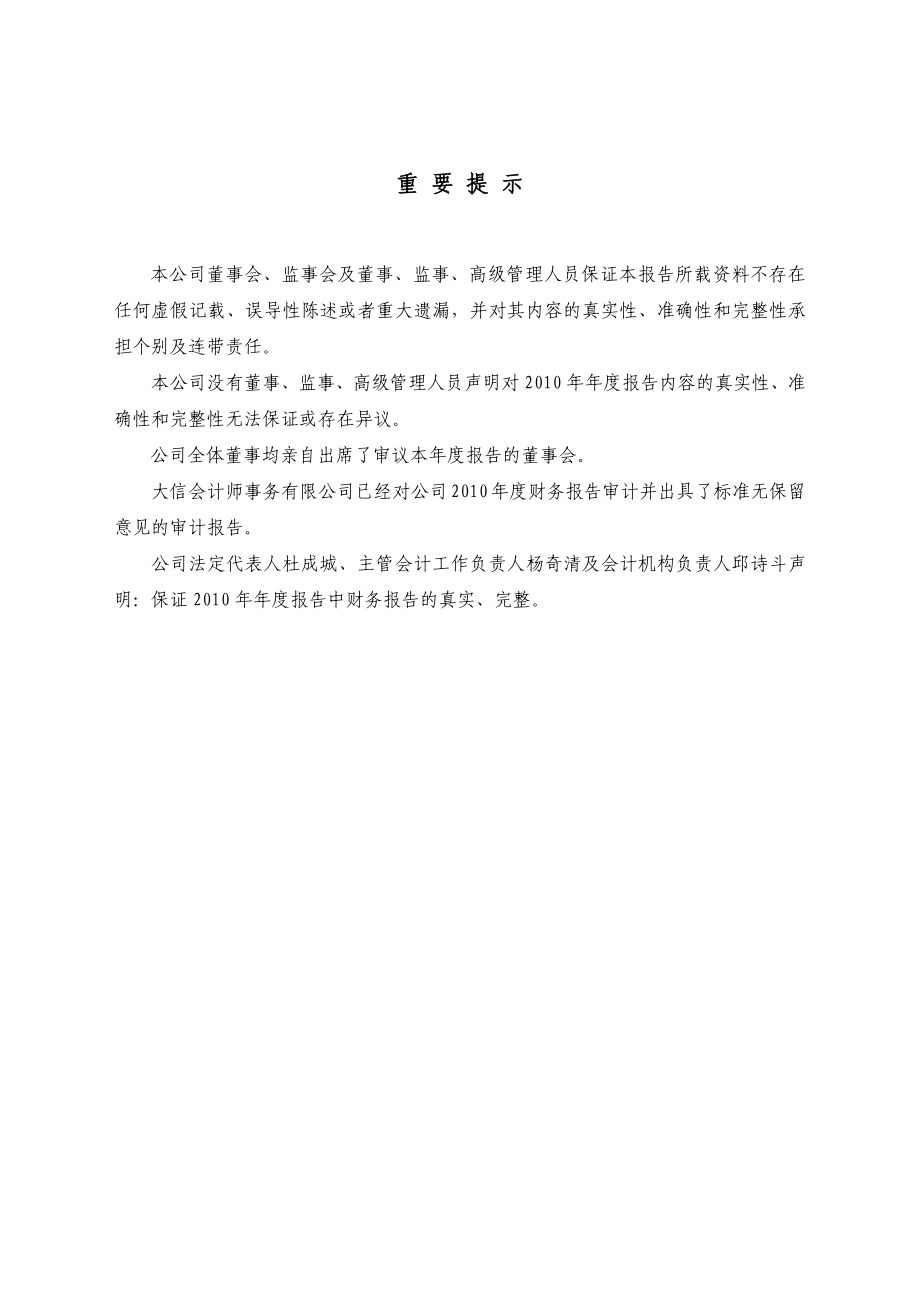 300057_2010_万顺股份_2010年年度报告_2011-02-17.pdf_第2页