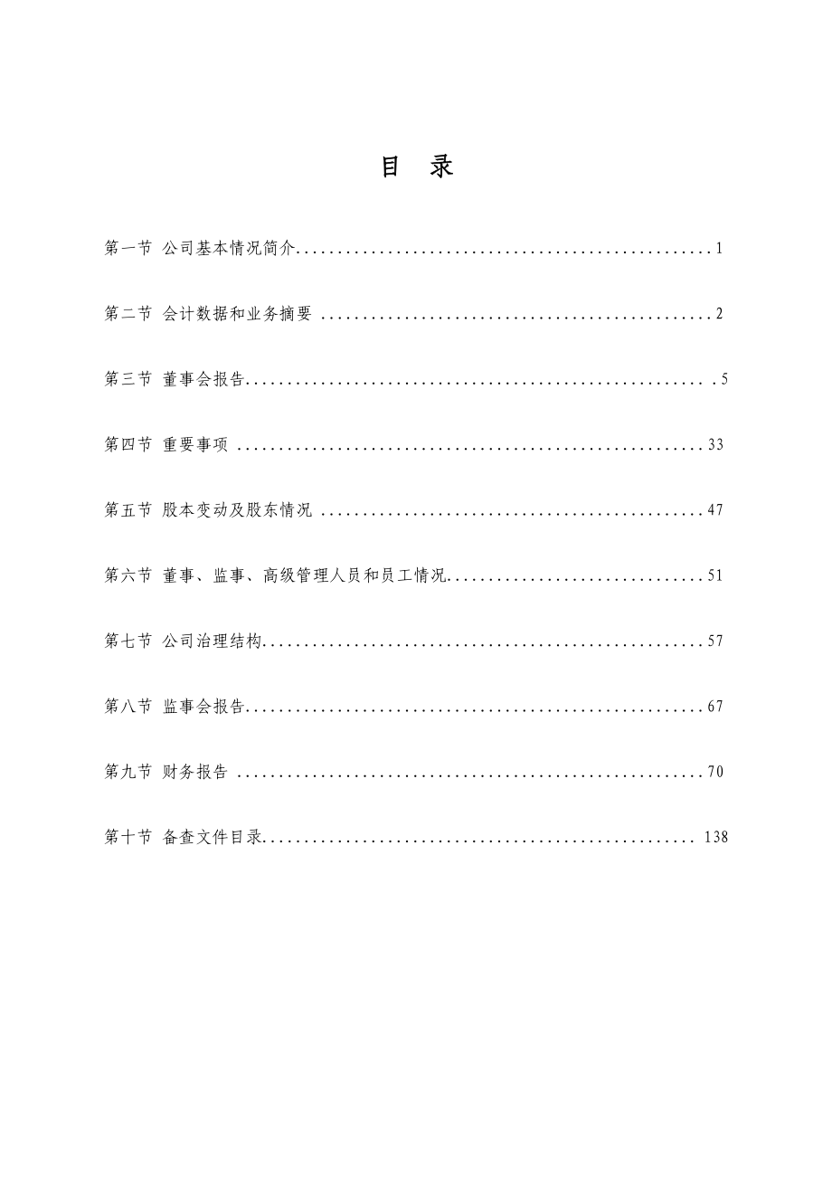 300057_2010_万顺股份_2010年年度报告_2011-02-17.pdf_第3页