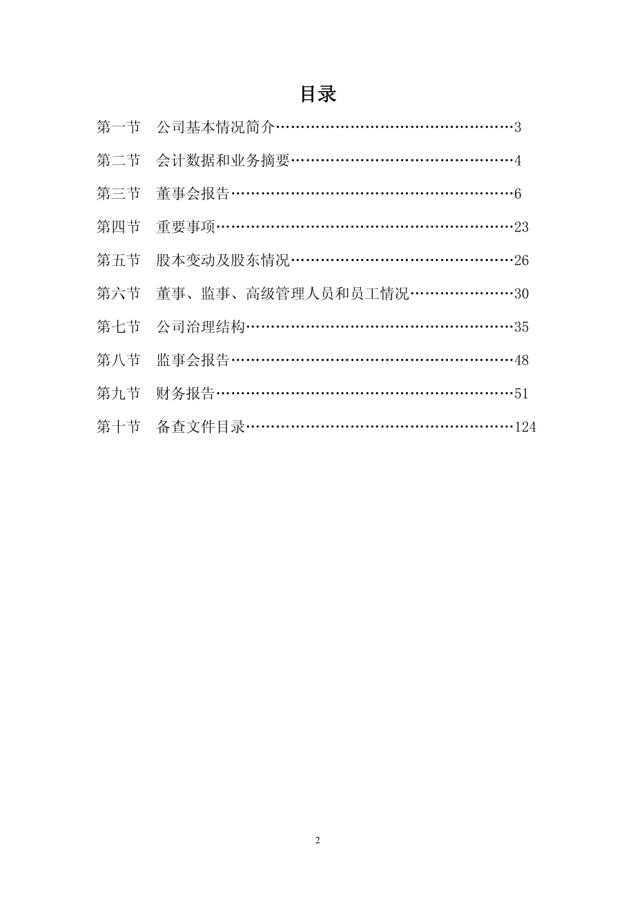 300175_2010_朗源股份_2010年年度报告_2011-03-23.pdf_第3页