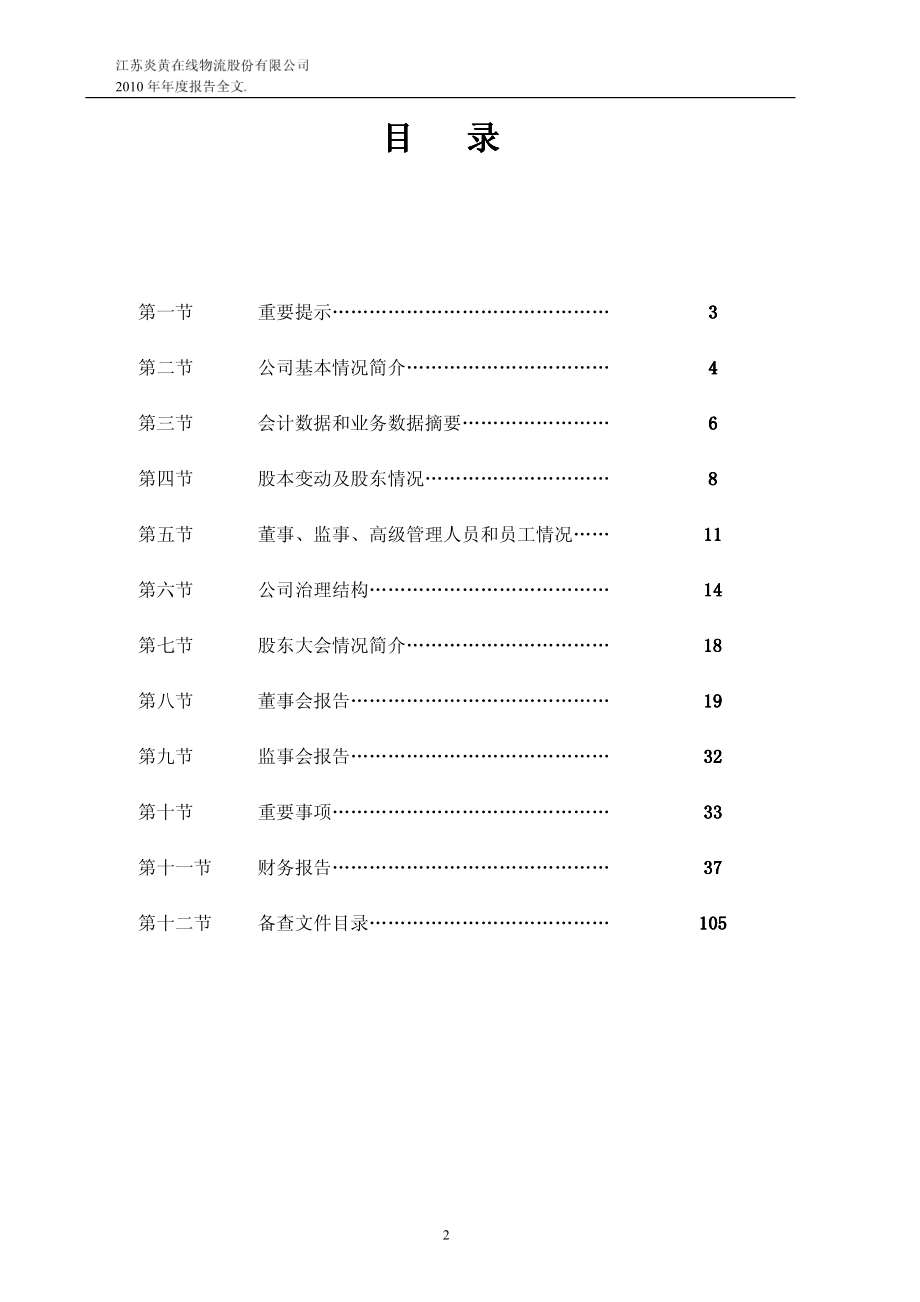 000805_2010_＊ST炎黄_2010年年度报告_2011-04-28.pdf_第2页