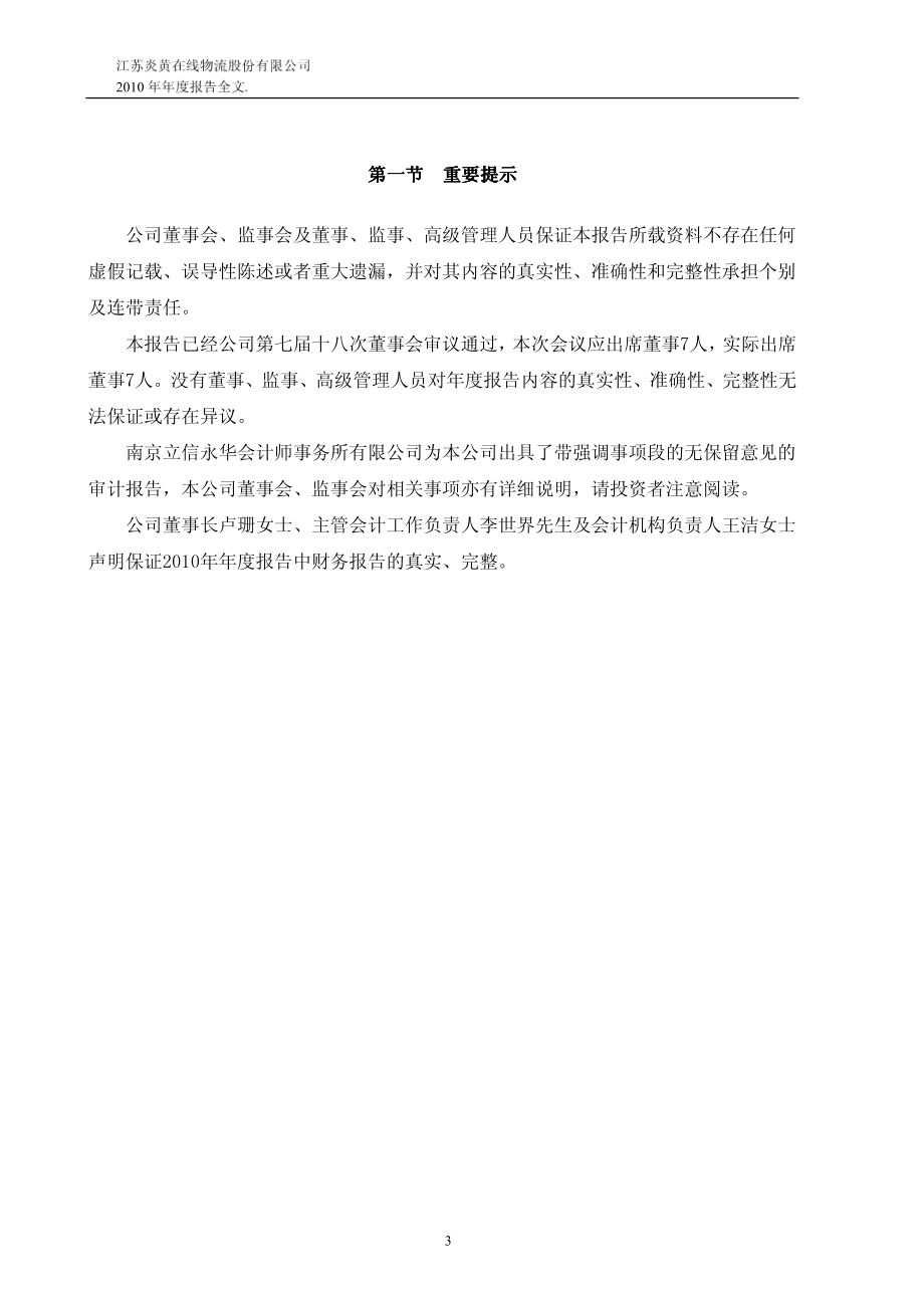 000805_2010_＊ST炎黄_2010年年度报告_2011-04-28.pdf_第3页