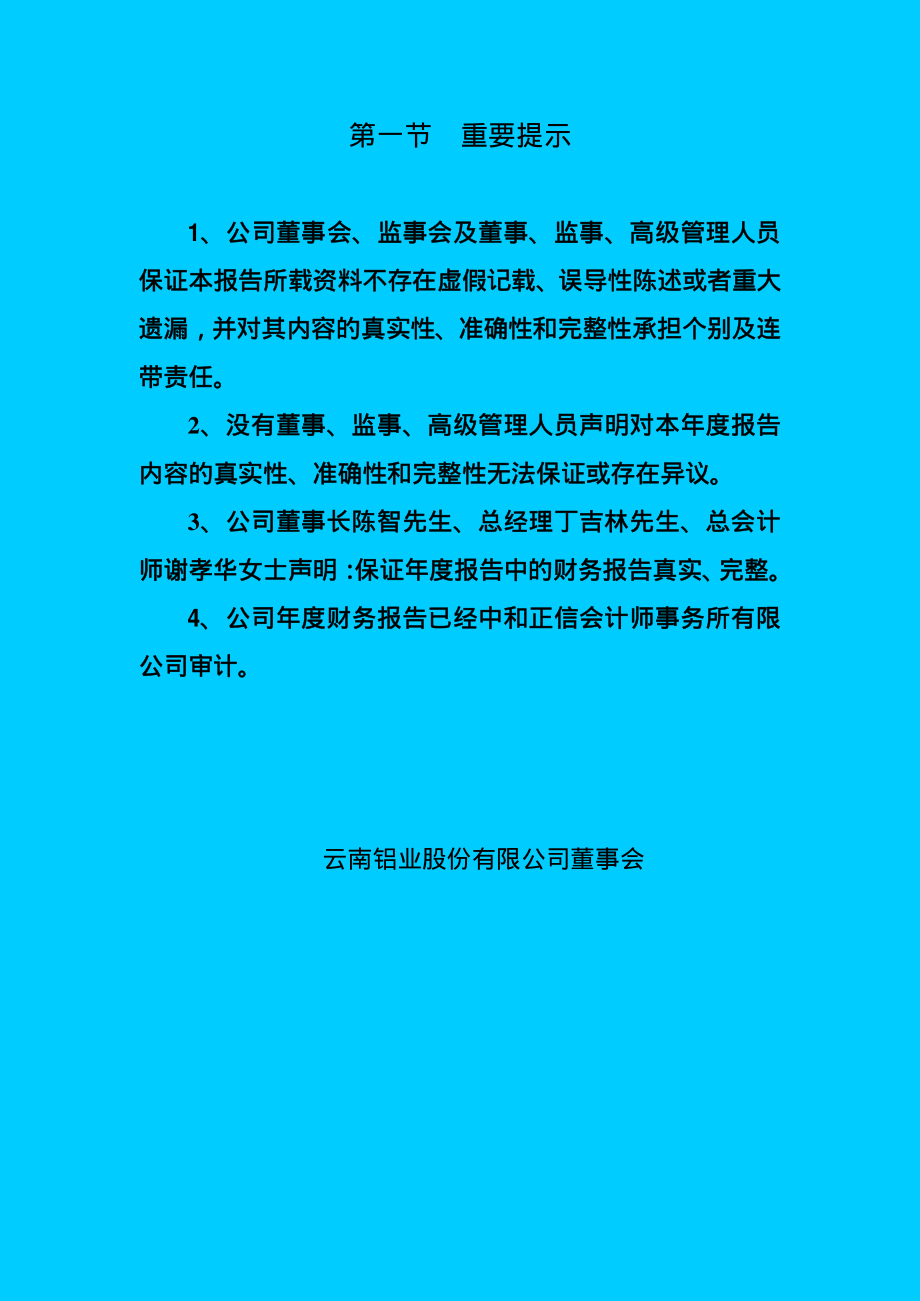 000807_2008_云铝股份_2008年年度报告_2009-02-19.pdf_第3页