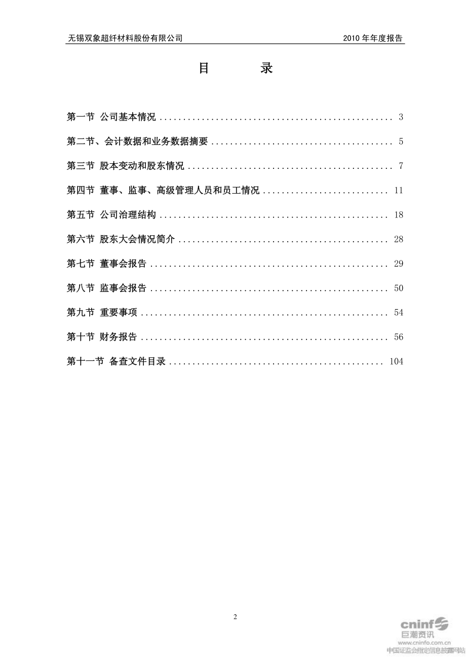 002395_2010_双象股份_2010年年度报告_2011-03-28.pdf_第3页