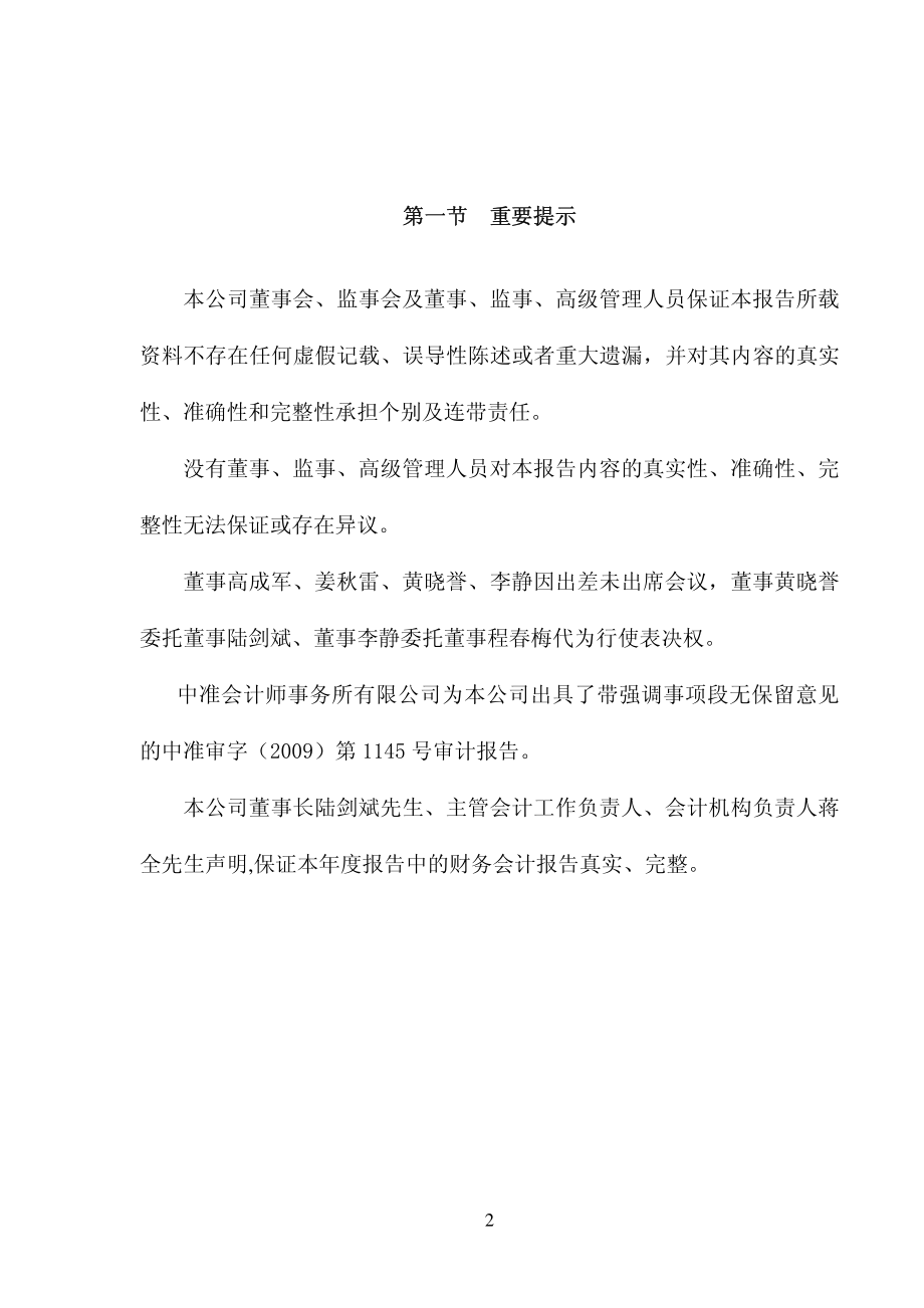 000820_2008_金城股份_2008年年度报告_2009-04-17.pdf_第3页