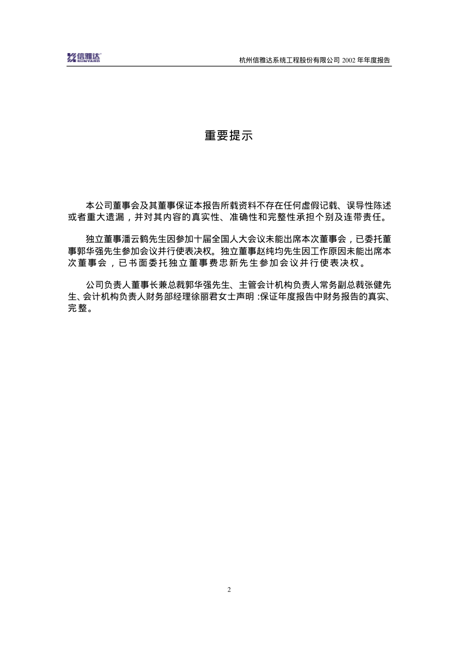 600571_2002_信雅达_信雅达2002年年度报告_2003-03-19.pdf_第2页