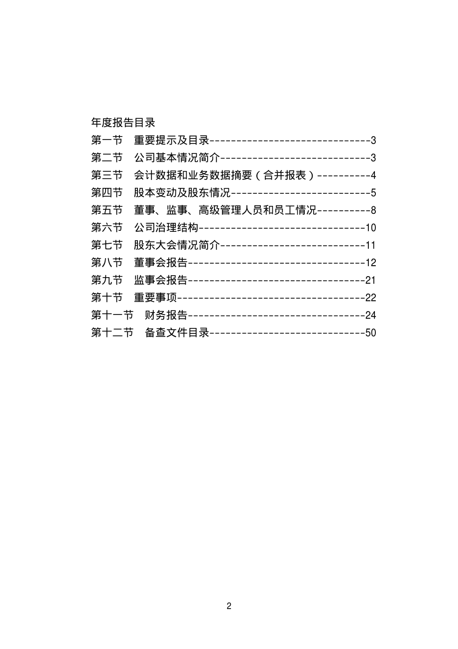 000881_2004_中广核技_大连国际2004年年度报告_2005-03-24.pdf_第2页