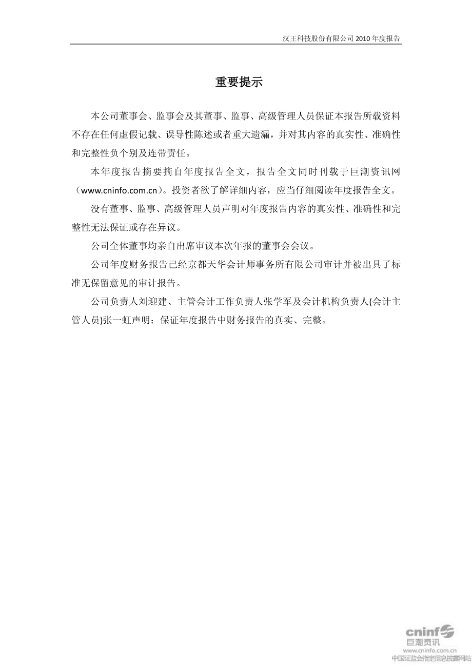 002362_2010_汉王科技_2010年年度报告_2011-03-17.pdf_第2页