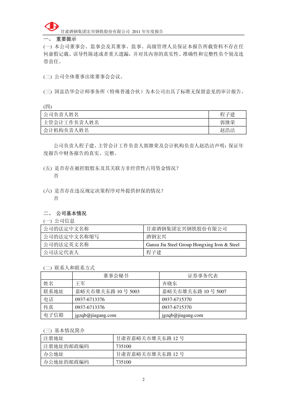 600307_2011_酒钢宏兴_2011年年度报告_2012-03-26.pdf_第3页