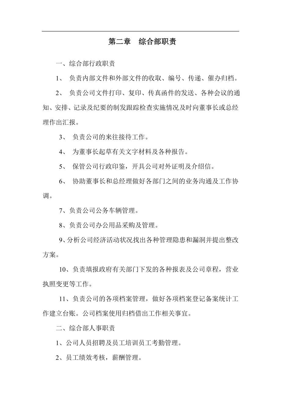 公司架构与部门职责.doc_第2页