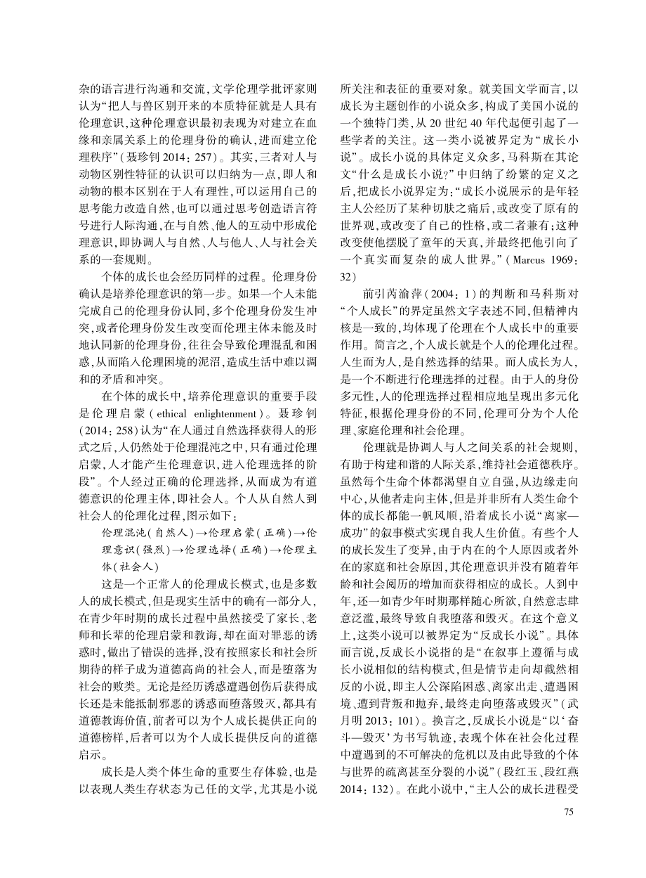 赫斯顿《约拿的葫芦蔓》中的反成长与伦理缺位.pdf_第3页