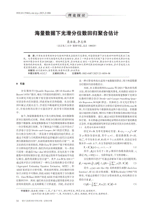 海量数据下光滑分位数回归聚合估计.pdf