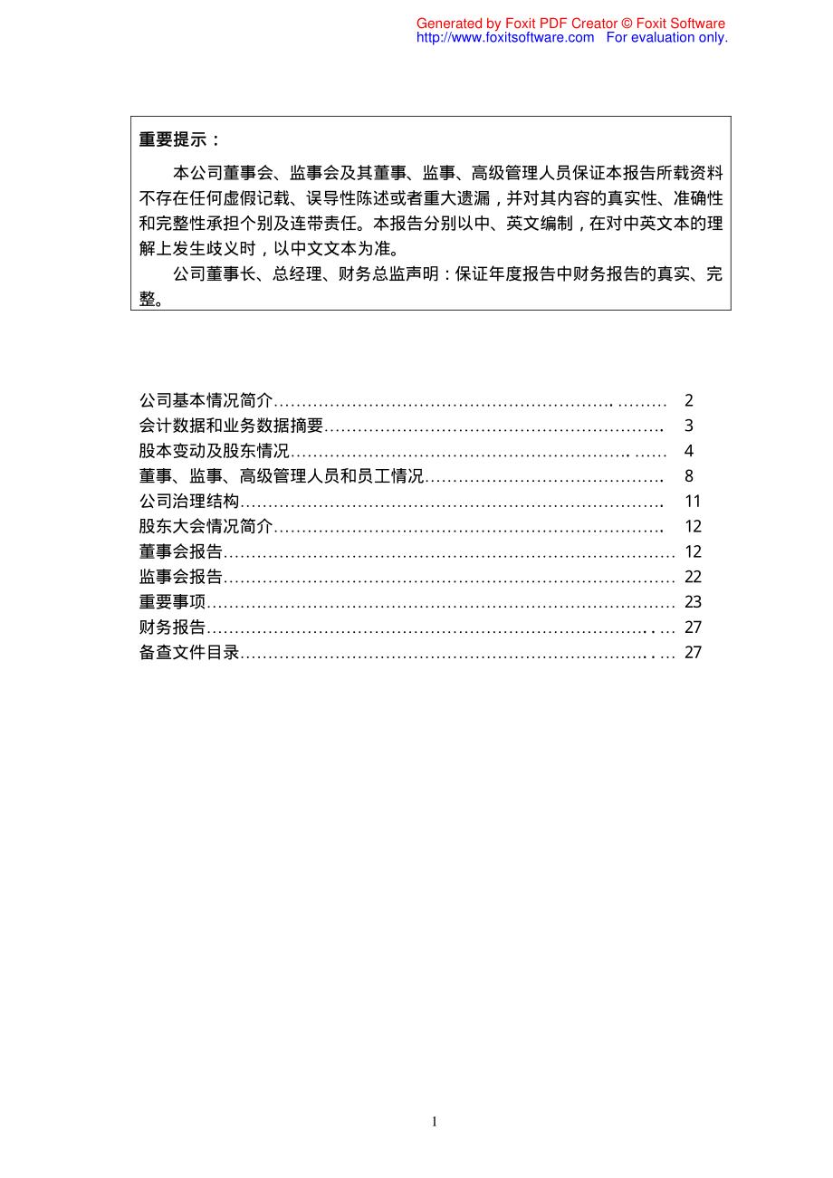 000025_2008_特力A_2008年年度报告_2009-03-23.pdf_第2页