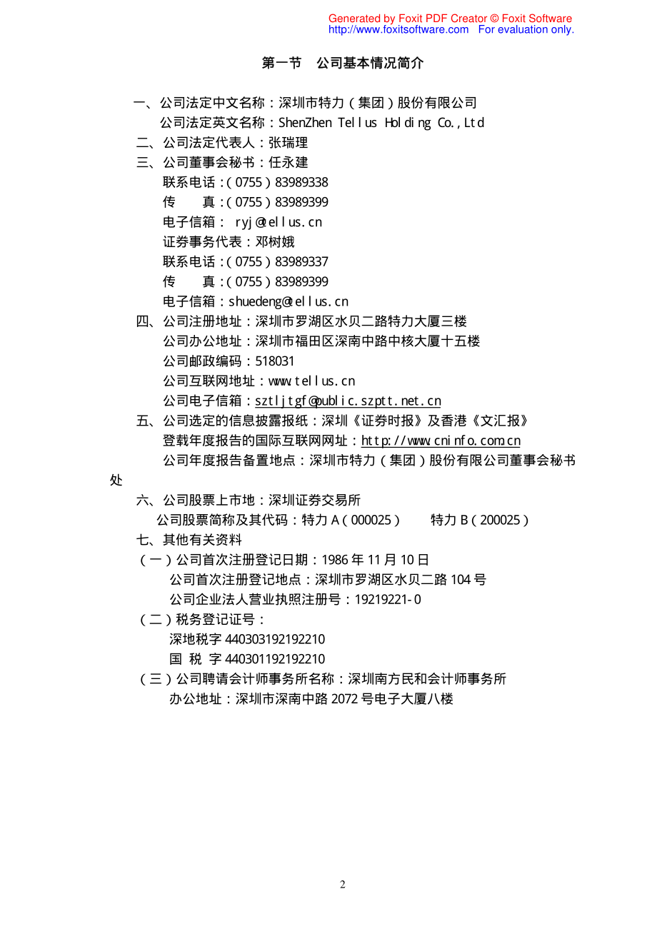 000025_2008_特力A_2008年年度报告_2009-03-23.pdf_第3页