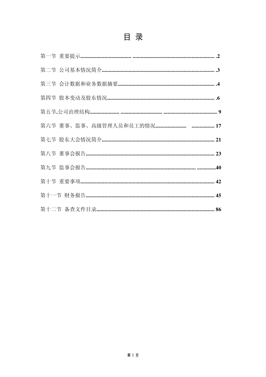 002229_2008_鸿博股份_2008年年度报告_2009-03-16.pdf_第2页