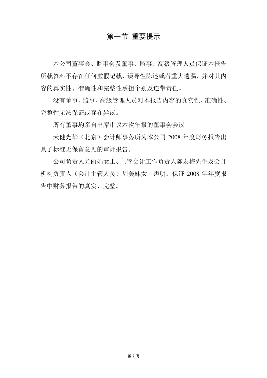 002229_2008_鸿博股份_2008年年度报告_2009-03-16.pdf_第3页