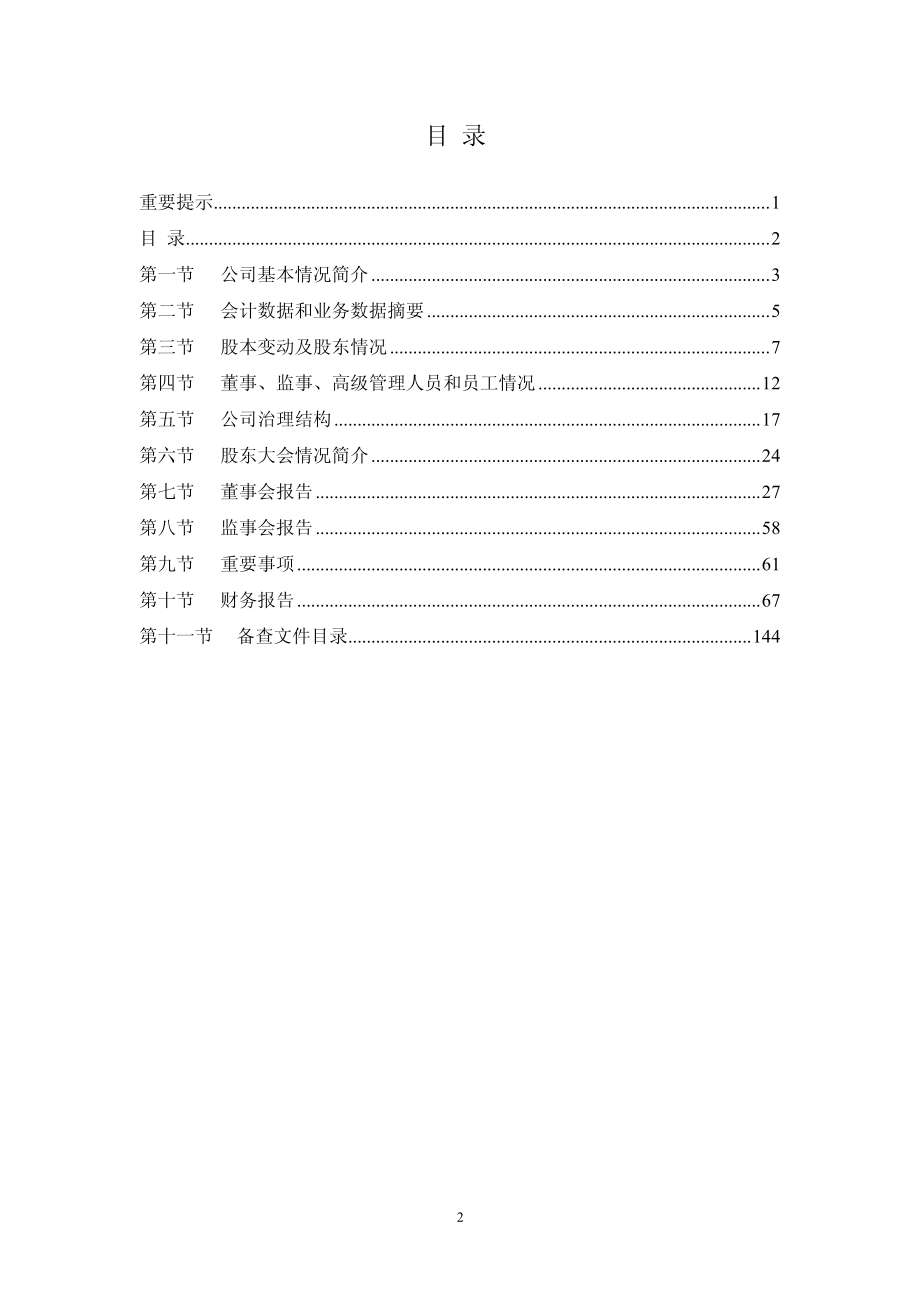 002418_2011_康盛股份_2011年年度报告_2012-04-09.pdf_第3页