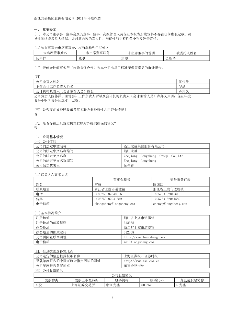 600352_2011_浙江龙盛_2011年年度报告_2012-04-27.pdf_第3页