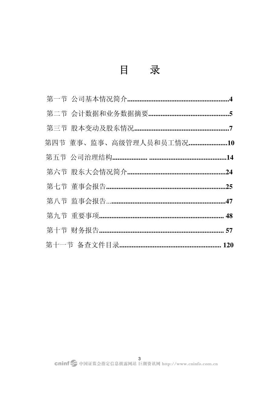 002233_2008_塔牌集团_2008年年度报告（更正后）_2009-02-20.pdf_第3页