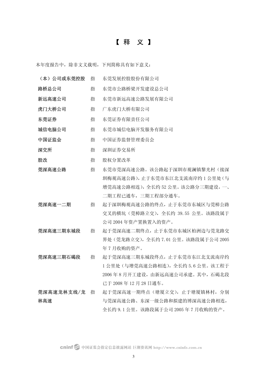 000828_2008_东莞控股_2008年年度报告_2009-03-12.pdf_第3页