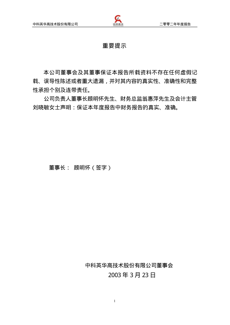 600110_2002_诺德股份_中科英华2002年年度报告_2003-03-24.pdf_第2页