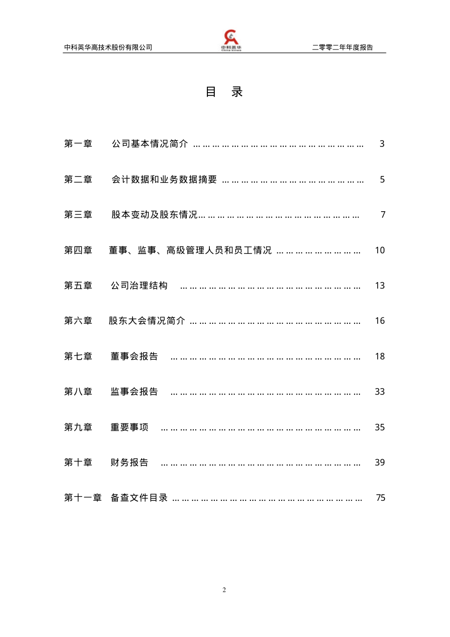 600110_2002_诺德股份_中科英华2002年年度报告_2003-03-24.pdf_第3页