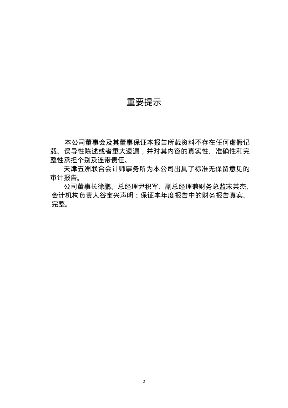 000537_2004_广宇发展_ST戈德2004年年度报告_2005-04-21.pdf_第2页