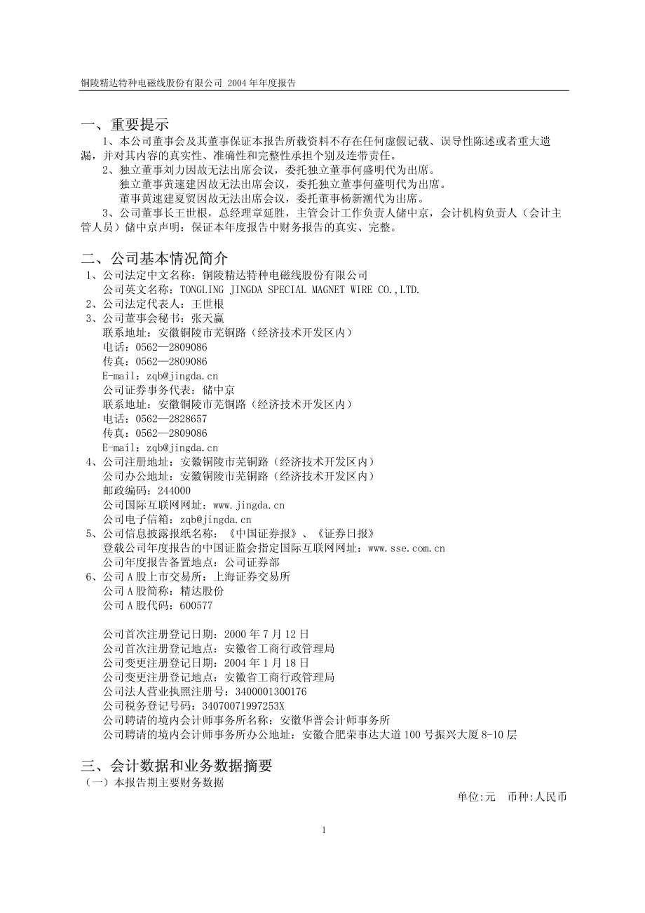 600577_2004_精达股份_精达股份2004年年度报告_2005-02-03.pdf_第3页