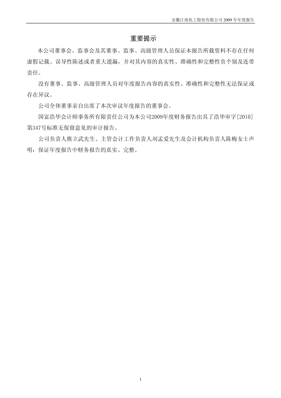 002226_2009_江南化工_2009年年度报告_2010-03-11.pdf_第2页