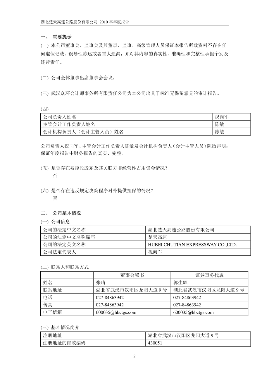 600035_2010_楚天高速_2010年年度报告_2011-04-18.pdf_第3页