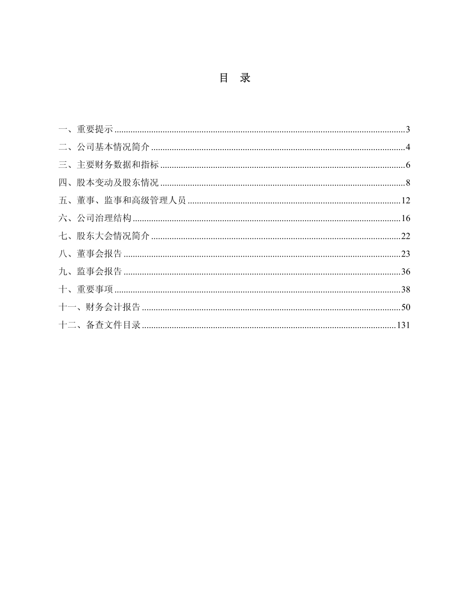 600380_2007_健康元_2007年年度报告_2008-02-27.pdf_第2页