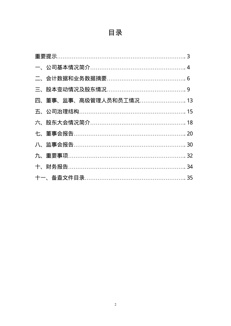 600262_2001_北方股份_北方股份2001年年度报告_2002-04-15.pdf_第2页