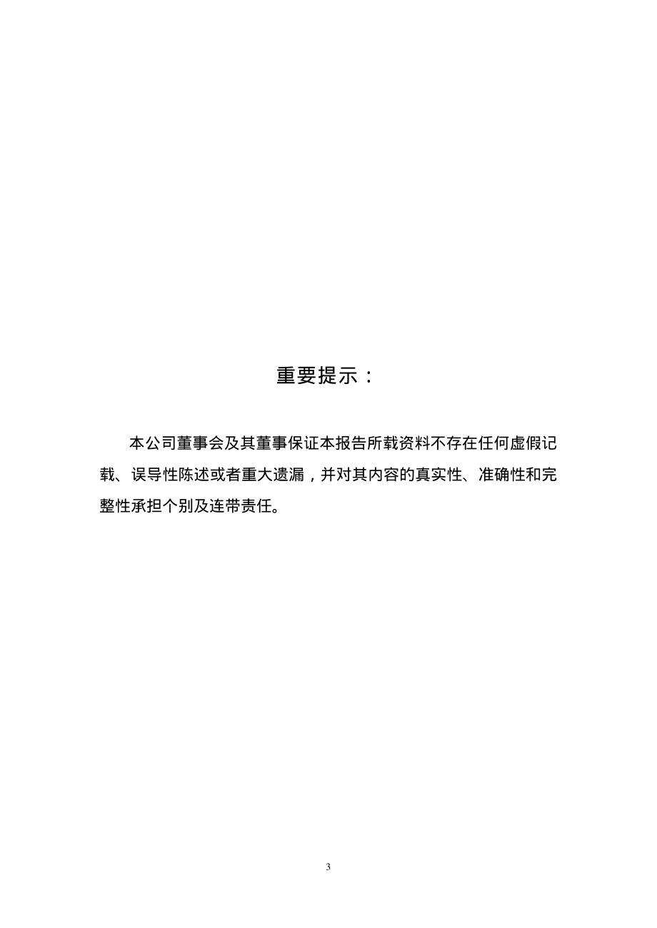 600262_2001_北方股份_北方股份2001年年度报告_2002-04-15.pdf_第3页