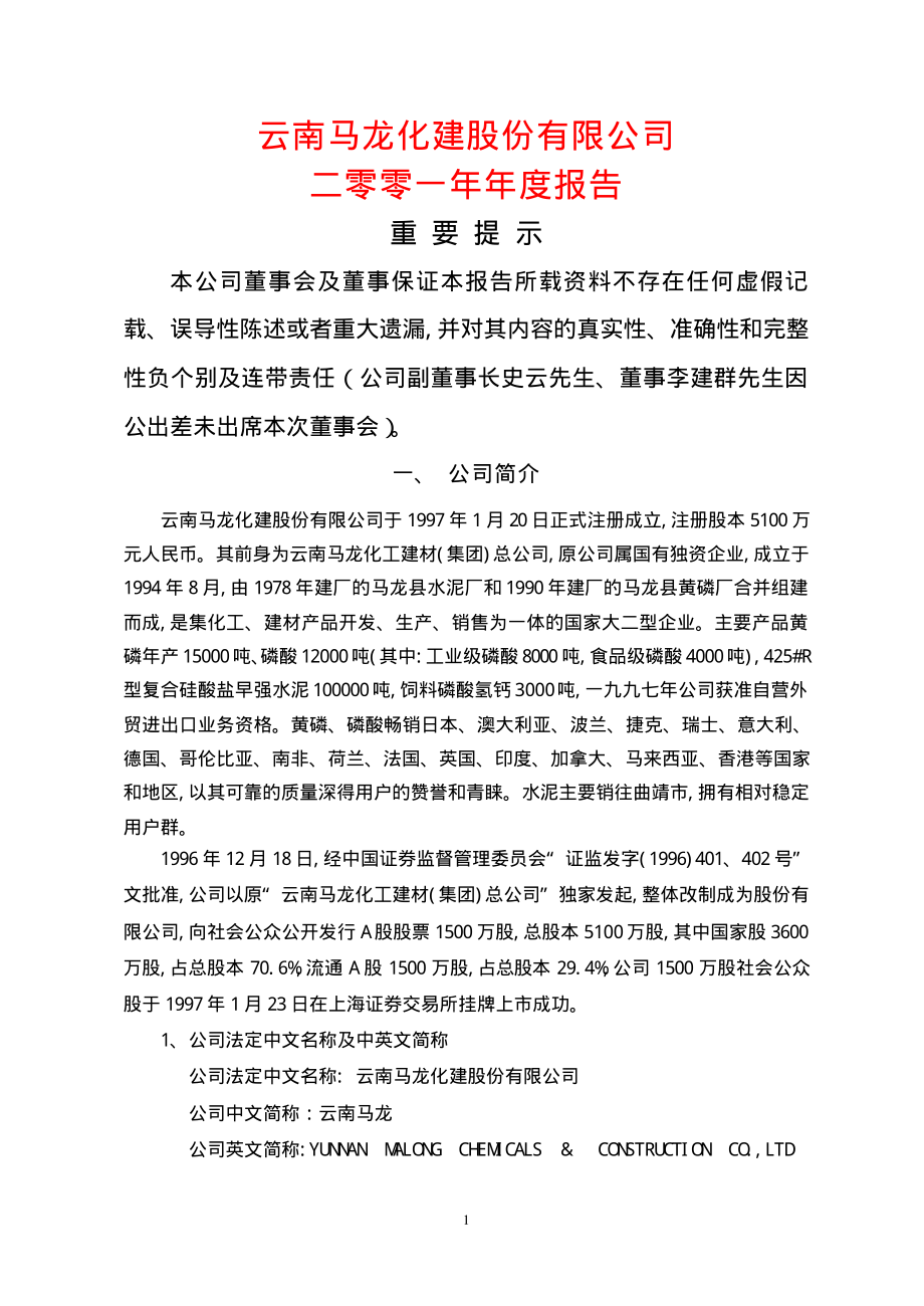 600792_2001_云煤能源_云南马龙2001年年度报告_2002-04-15.pdf_第1页