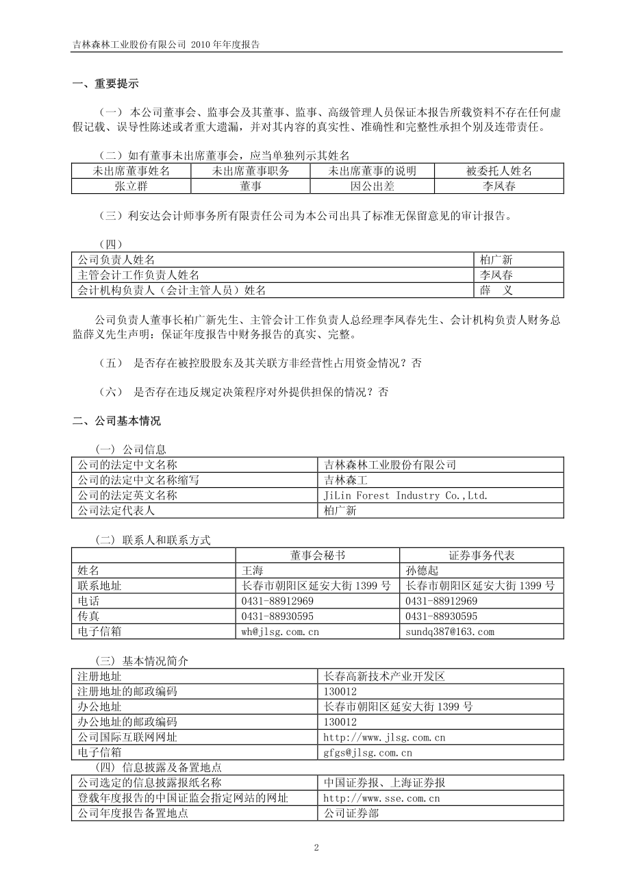 600189_2010_吉林森工_2010年年度报告_2011-04-14.pdf_第3页