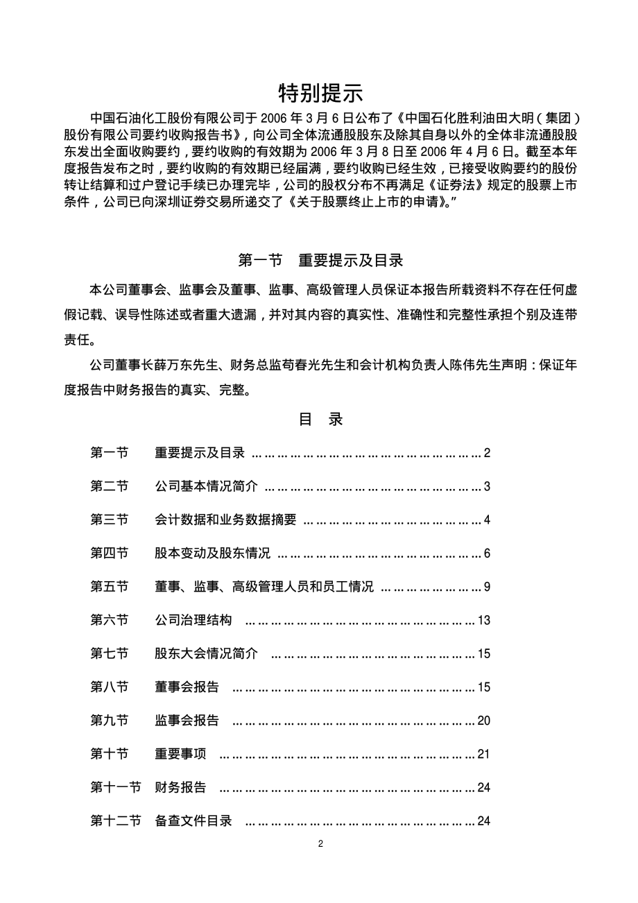 000406_2005_大明退市_石油大明2005年年度报告_2006-04-17.pdf_第2页