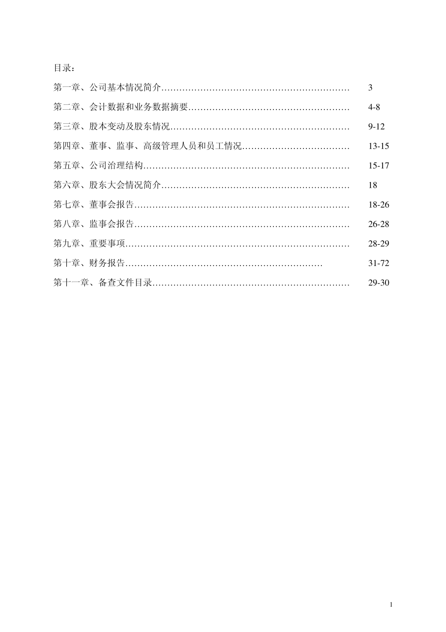 200041_2007_＊ST本实B_2007年年度报告_2008-04-29.pdf_第2页