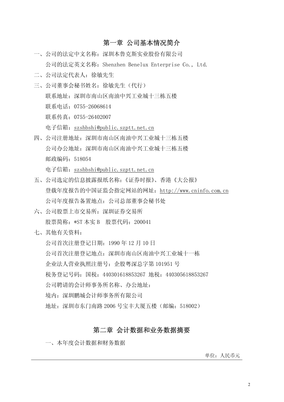 200041_2007_＊ST本实B_2007年年度报告_2008-04-29.pdf_第3页