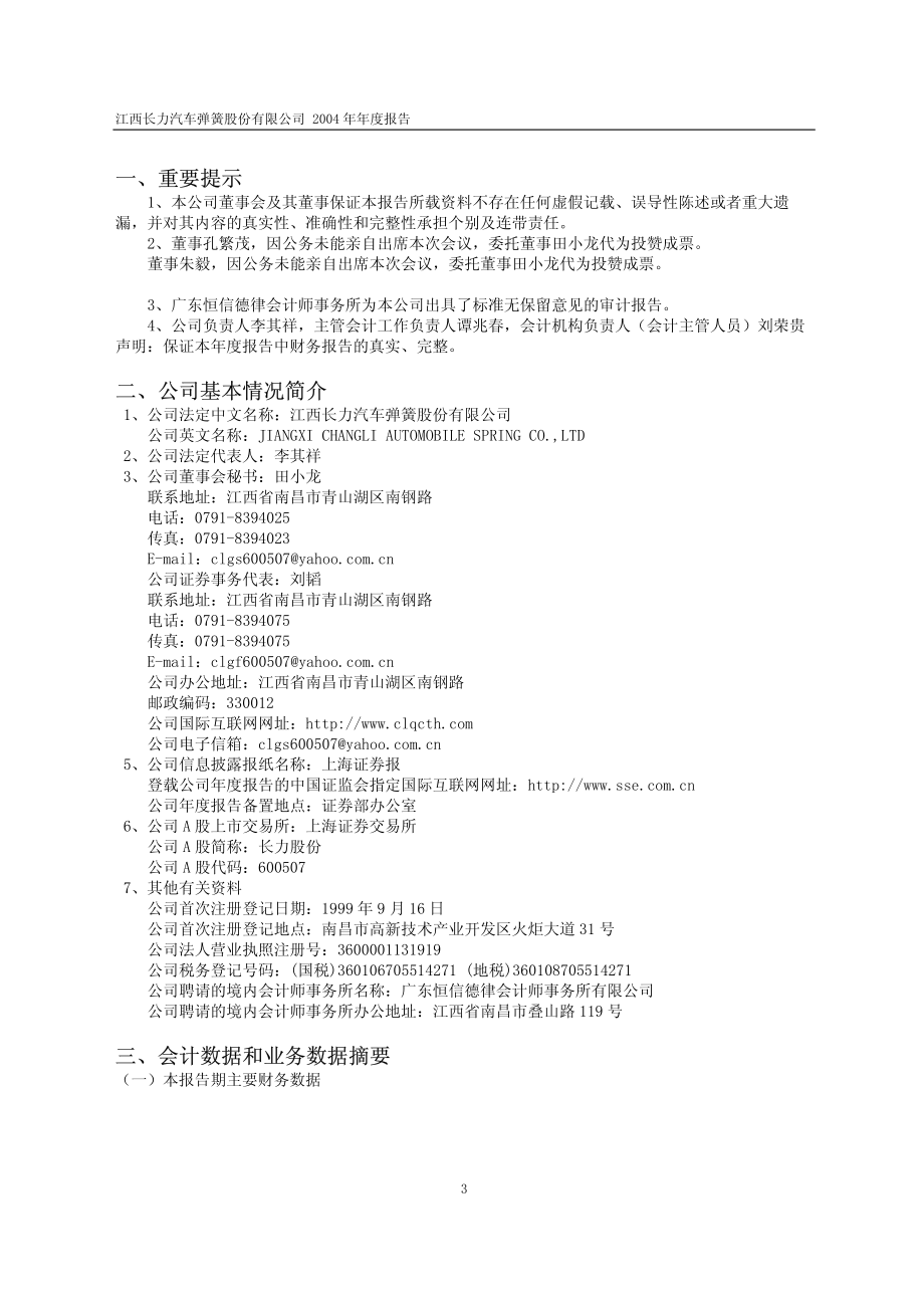 600507_2004_方大特钢_长力股份2004年年度报告_2005-03-27.pdf_第3页