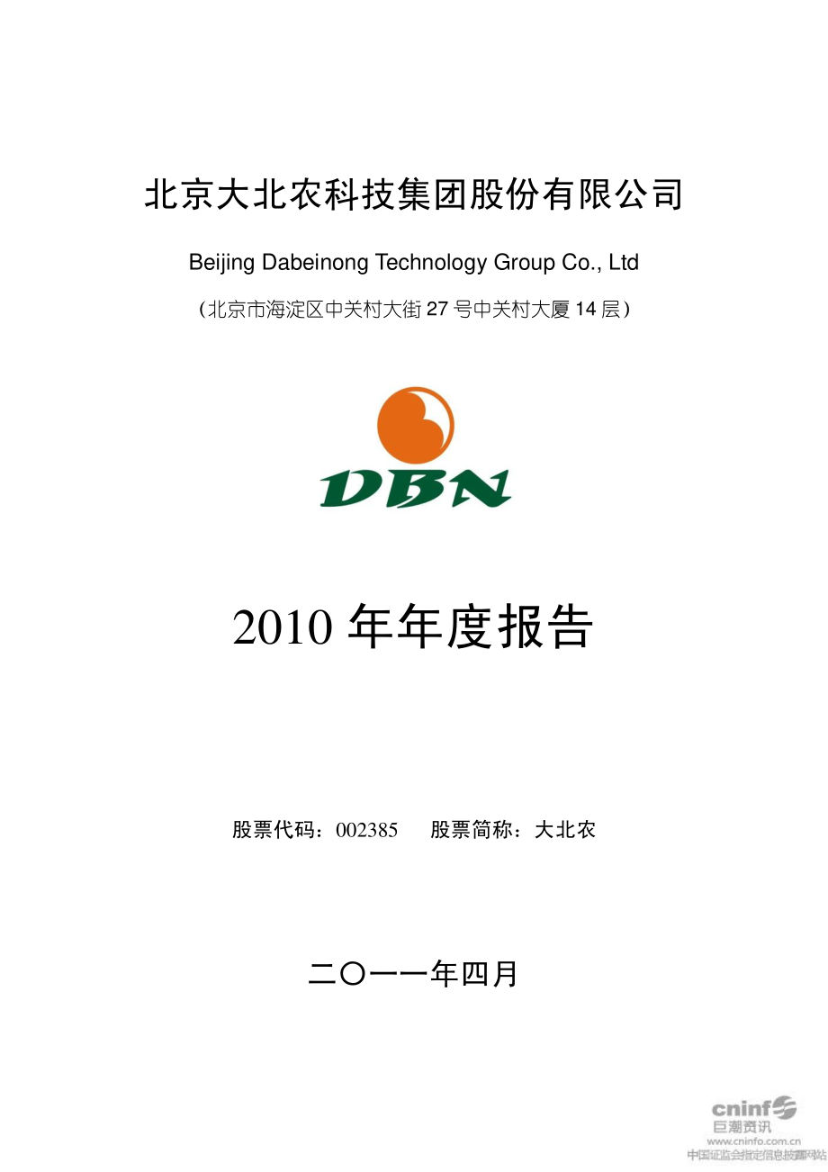 002385_2010_大北农_2010年年度报告_2011-04-18.pdf_第1页